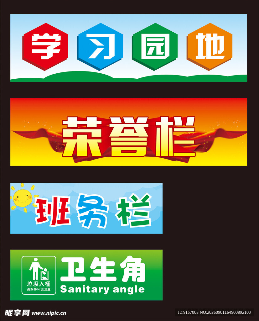 班级分区标识牌