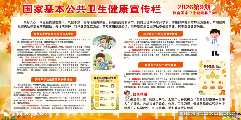 健康教育宣传 