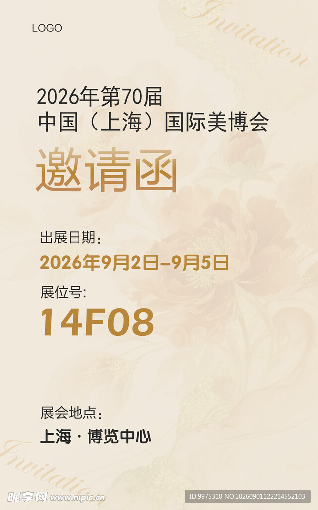 美容邀请函