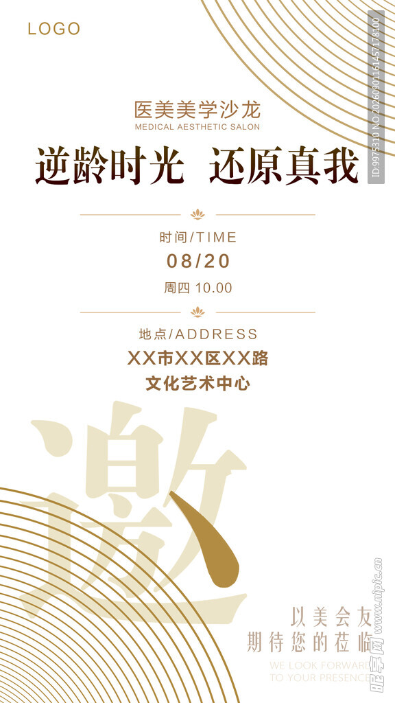美容邀请函