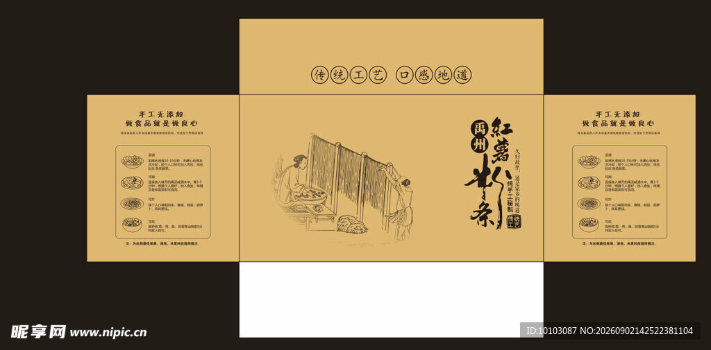 粉条包装