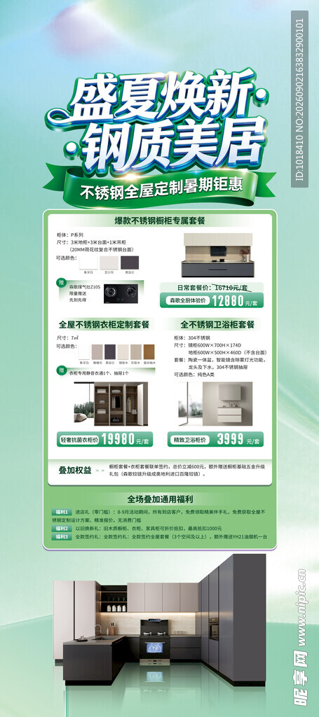 盛夏焕新展架