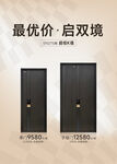 门业海报