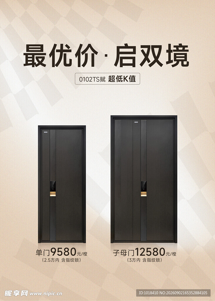 门业海报