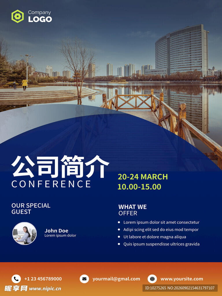 企业文化海报公司简介画册宣传页