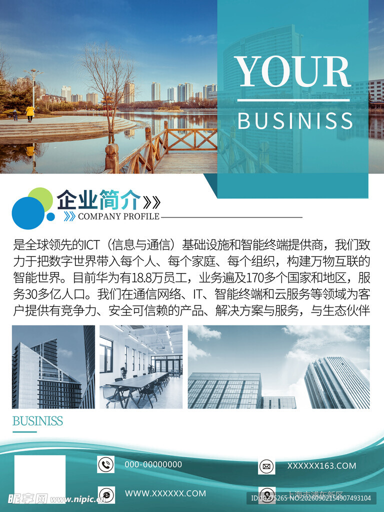 公司简介企业文化海报设计