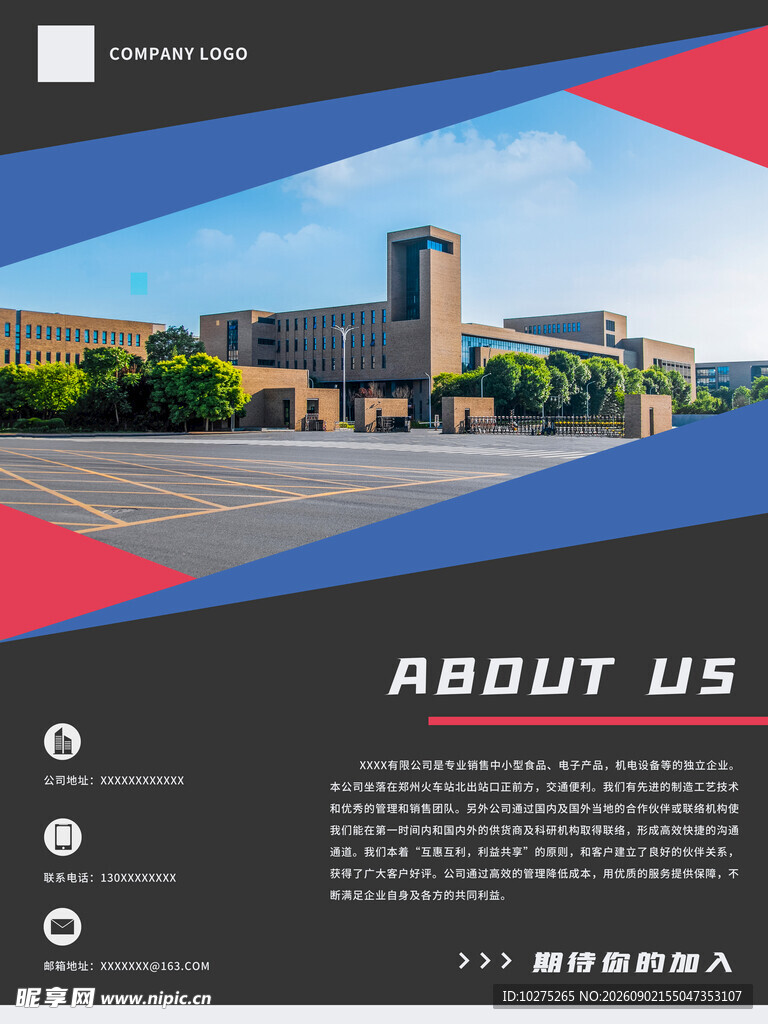 公司简介海报设计