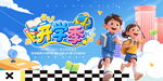 欢乐亲子开学季促销海报