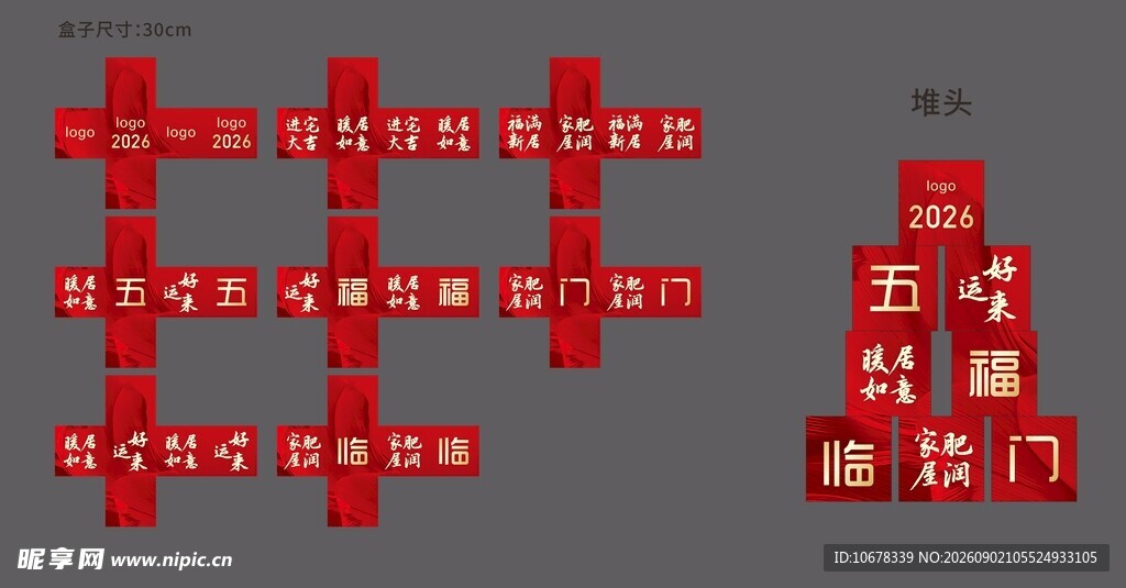 地产乔迁单元门美陈堆头