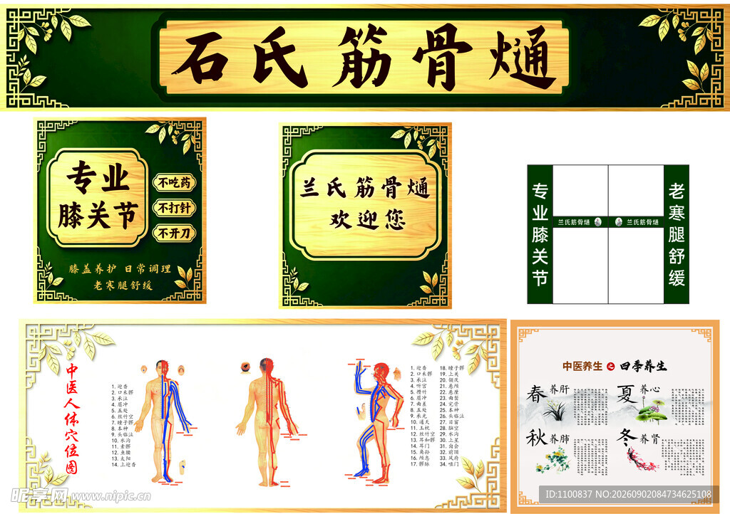 石氏筋骨通产品宣传展示