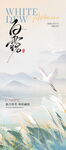 中式水墨风白露节气海报