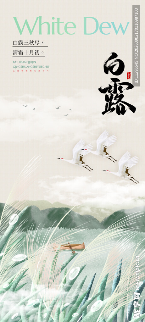 白露时节诗意田园风光