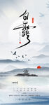 水墨山水意境白露海报