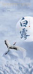 白露时节飞鸟雪景图