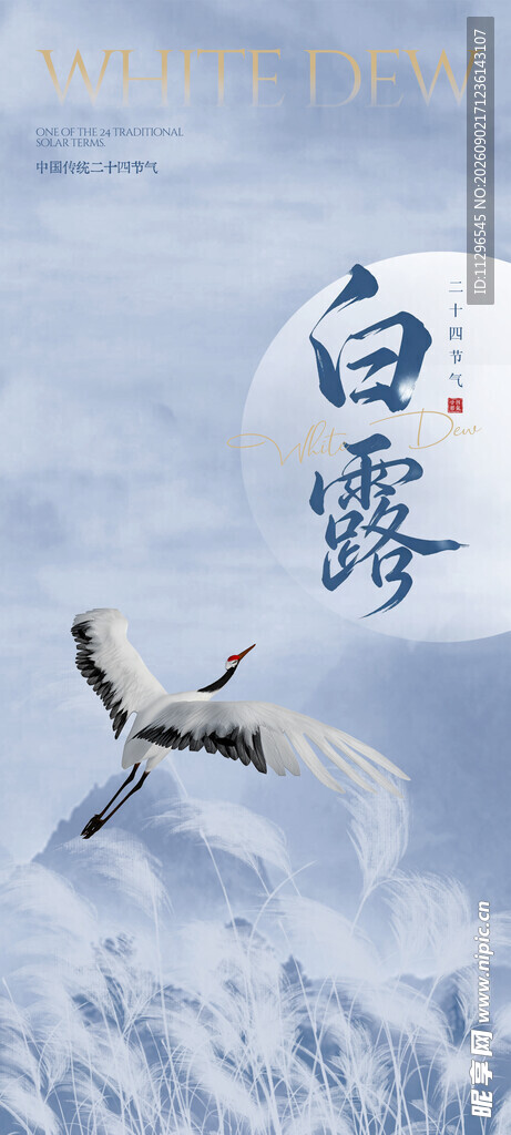 白露时节飞鸟雪景图