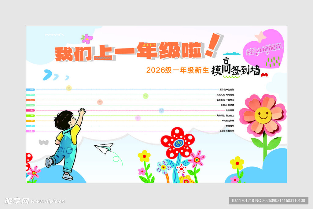 摸高签到墙图片