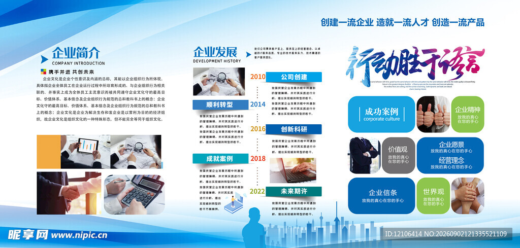 企业文化宣传栏