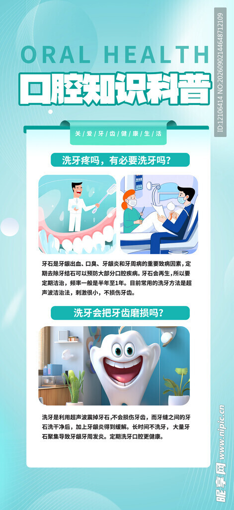 口腔健康讲座宣传页