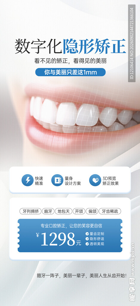 数字化牙齿矫正优惠活动