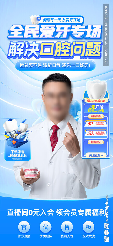 牙齿海报
