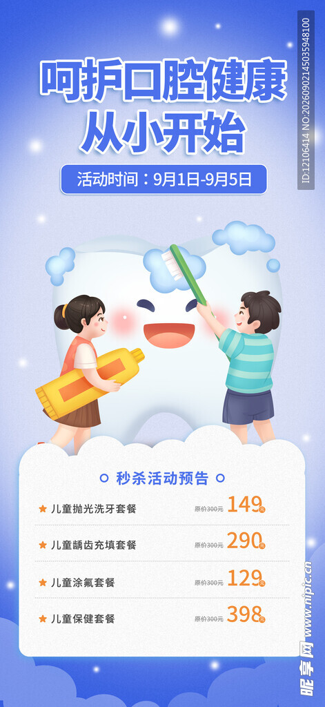 牙齿海报