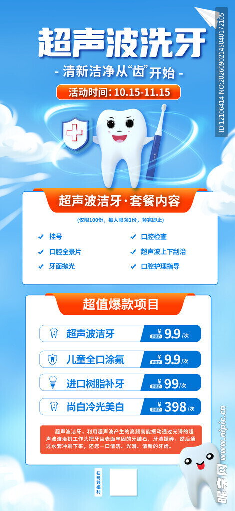 超声波洗牙服务介绍