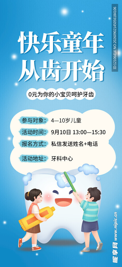 牙科海报