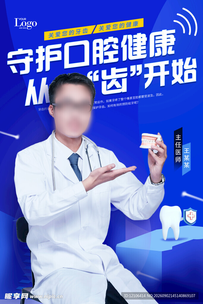 守护口腔健康从齿开始