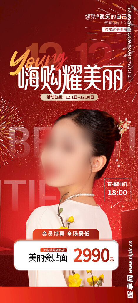 新春牙科海报