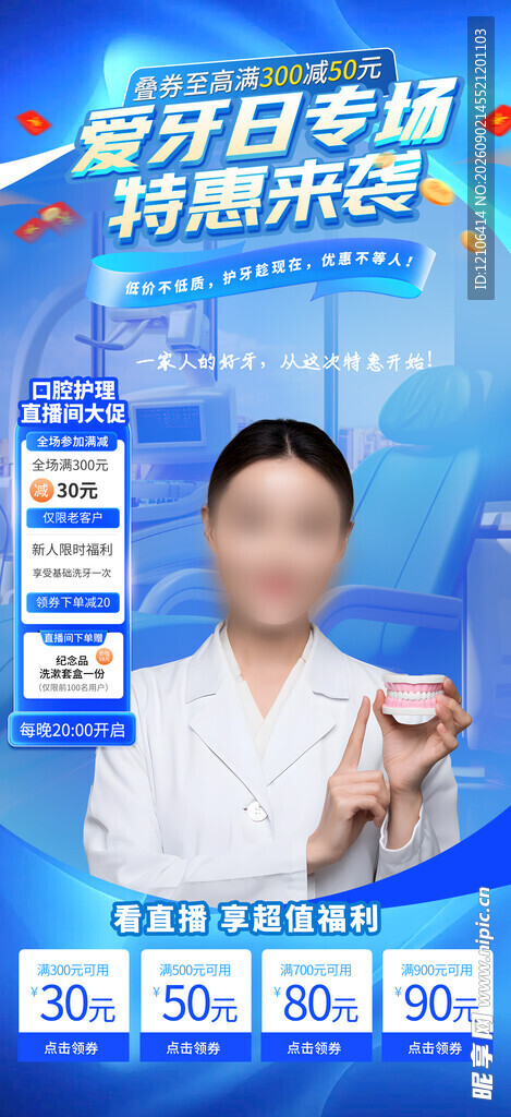 牙科海报