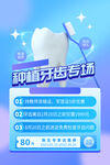 种植牙专场优惠活动