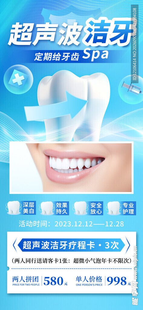 超声波洗牙