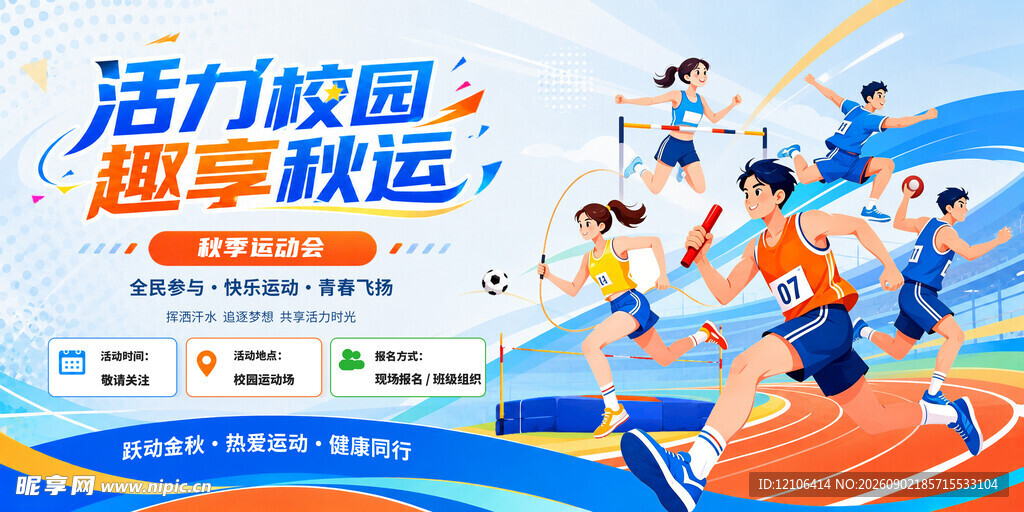 校园运动会