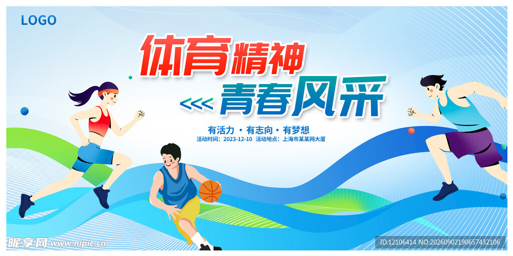 运动会
