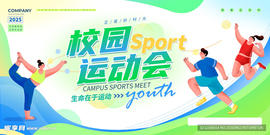 校园运动会