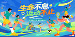 运动会