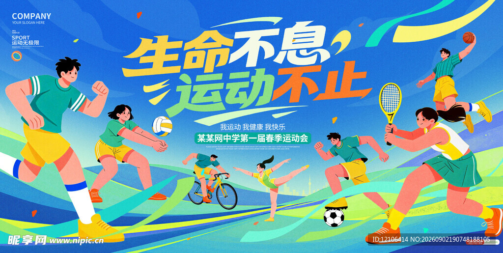 运动会