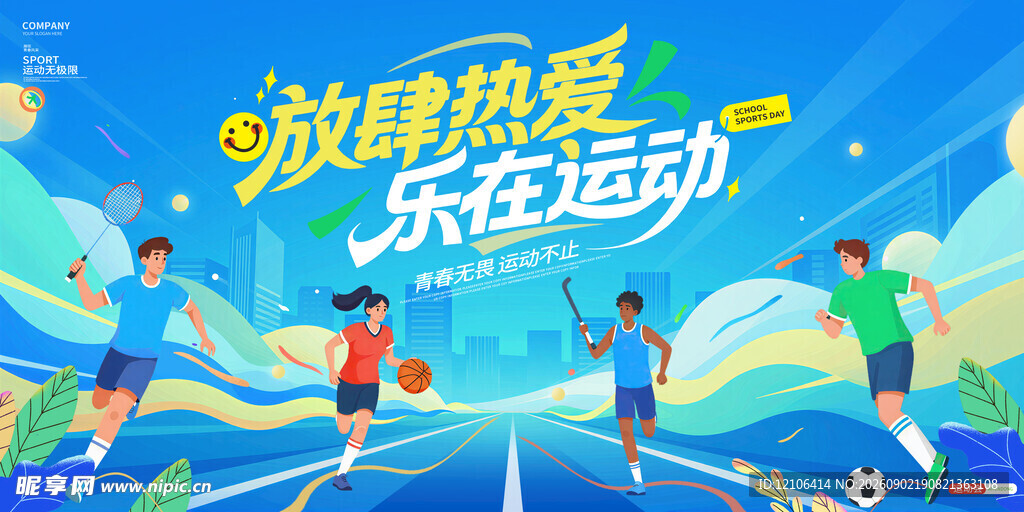 运动会