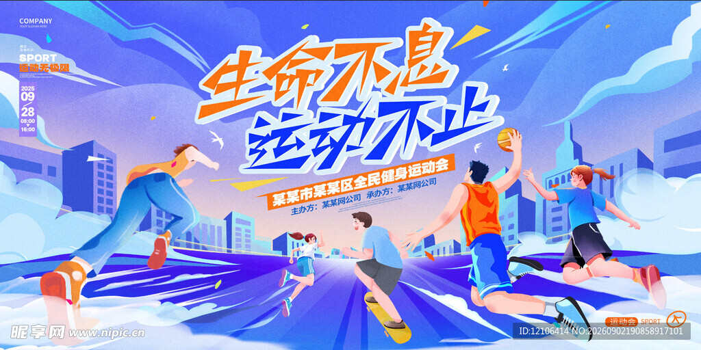 运动会