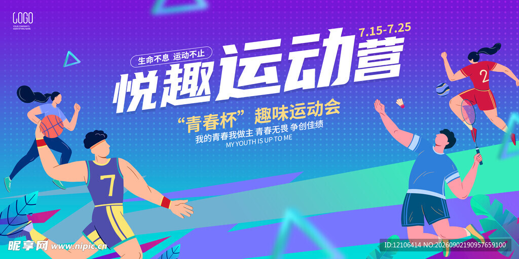运动会