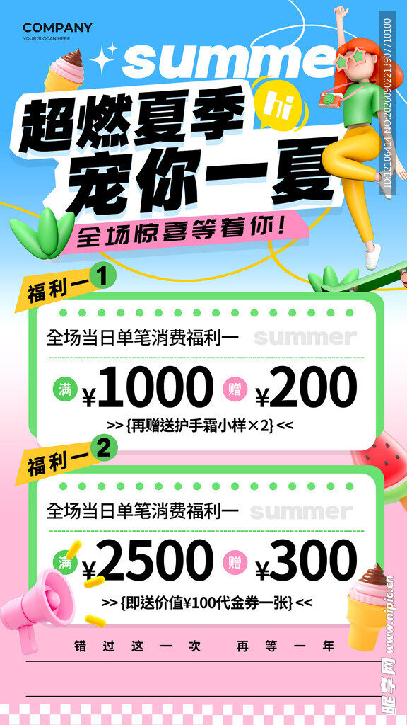 夏日超值家电特惠促销