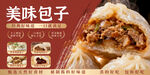 美味多汁的特色肉馅包子