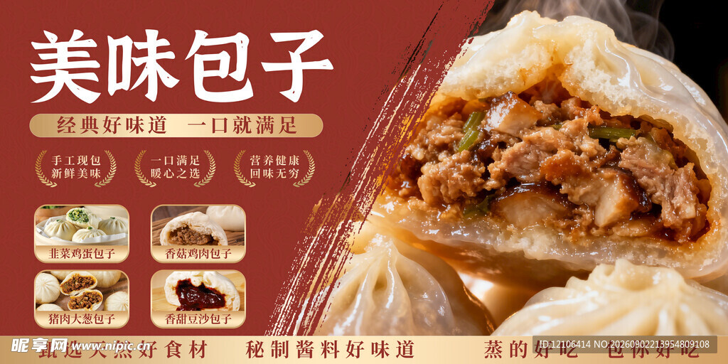 美味多汁的特色肉馅包子