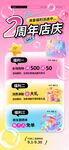 2周年店庆促销商品