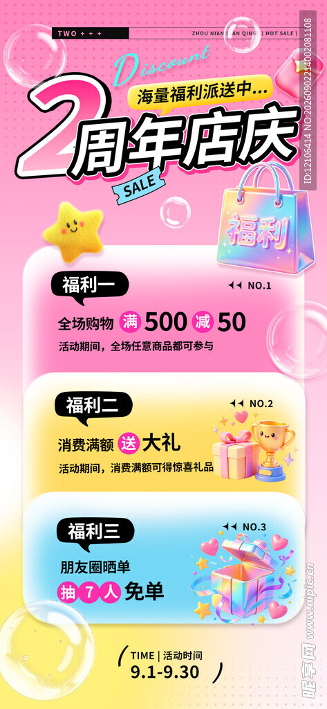 2周年店庆促销商品