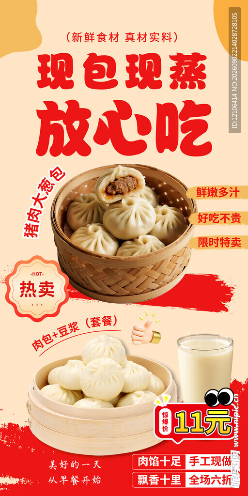 现包现蒸放心吃的包子