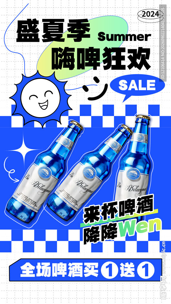 啤酒狂欢海报