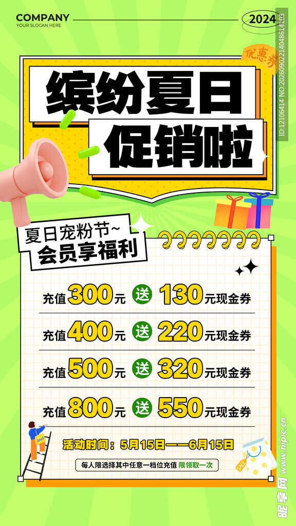 缤纷夏日促销海报