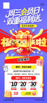 周三超值购促销海报