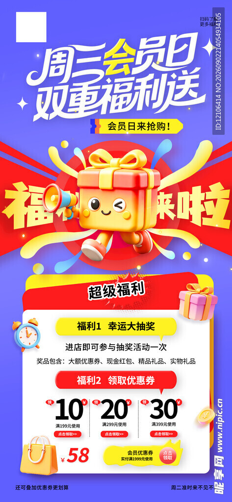 周三超值购促销海报